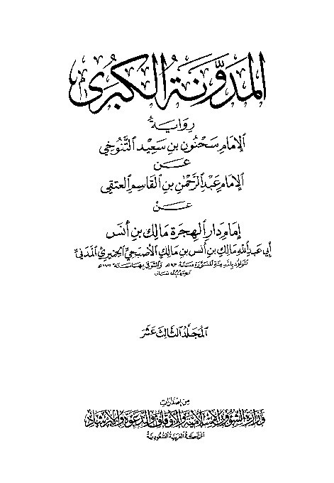 Al-Mudawwanatul Kubro Sahnun Jilid 13